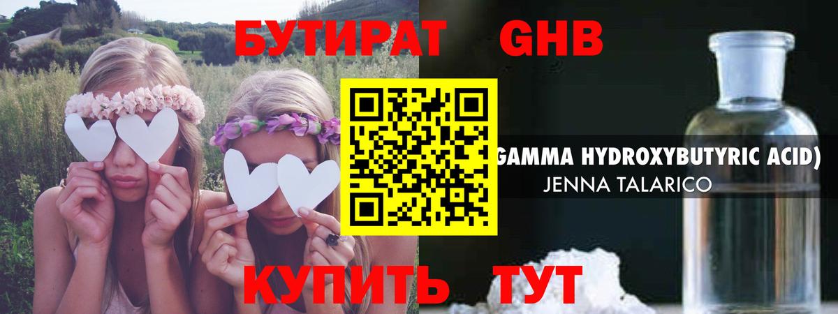 БУТИРАТ оксибутират Новочебоксарск