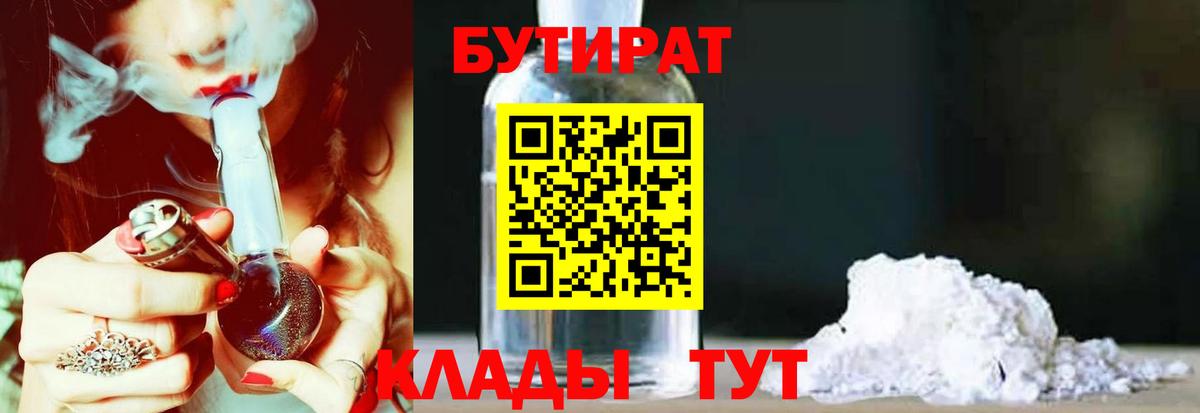 Новочебоксарск  БУТИРАТ Butirat  Вход с VPN 