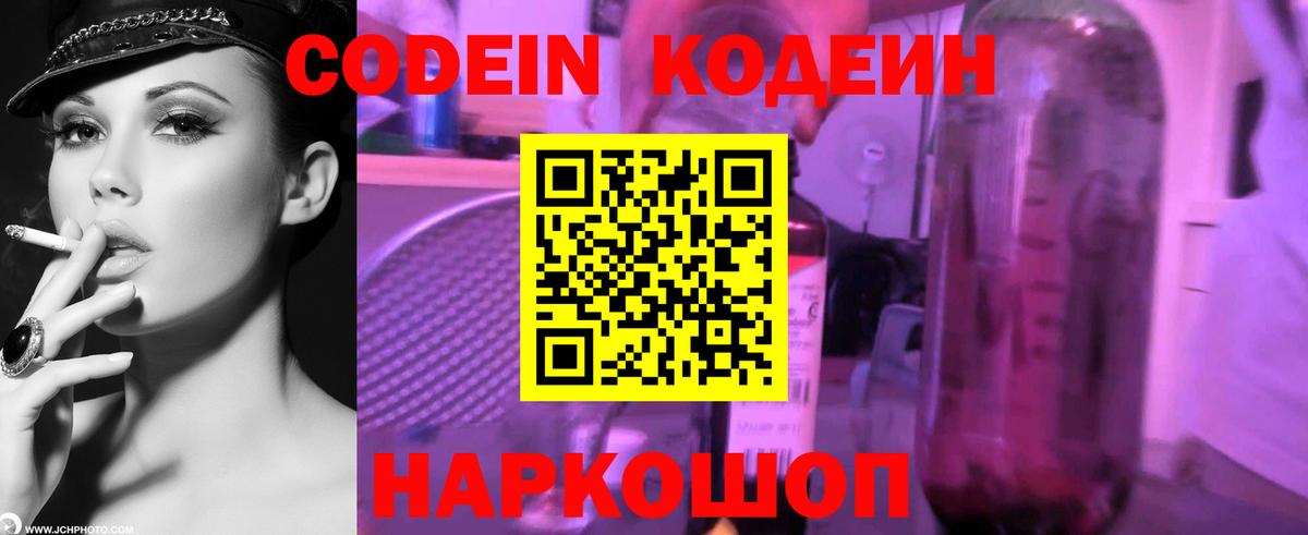 Кодеиновый сироп Lean напиток Lean (лин) Новочебоксарск