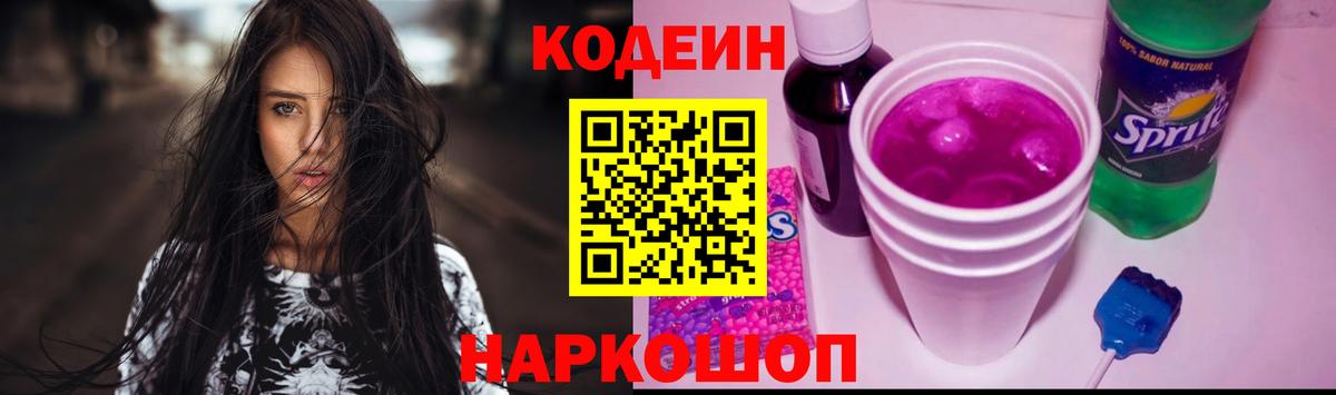 Кодеиновый сироп Lean напиток Lean (лин)  Вход с VPN  Новочебоксарск  Кодеиновый сироп Lean Purple Drank 